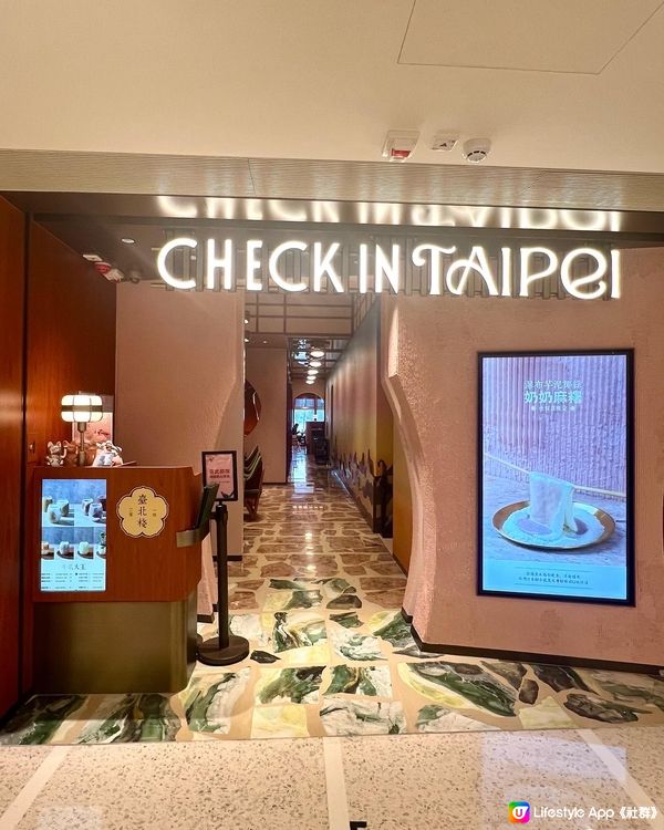 🌟銅鑼灣特色新派台灣菜@ Check in Taipei