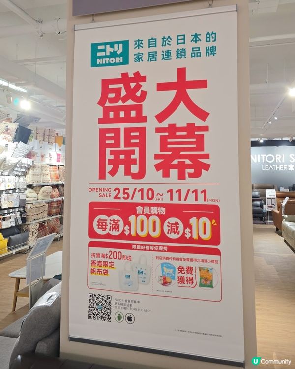 日本國民家具品牌 Nitori 樂富店開幕了