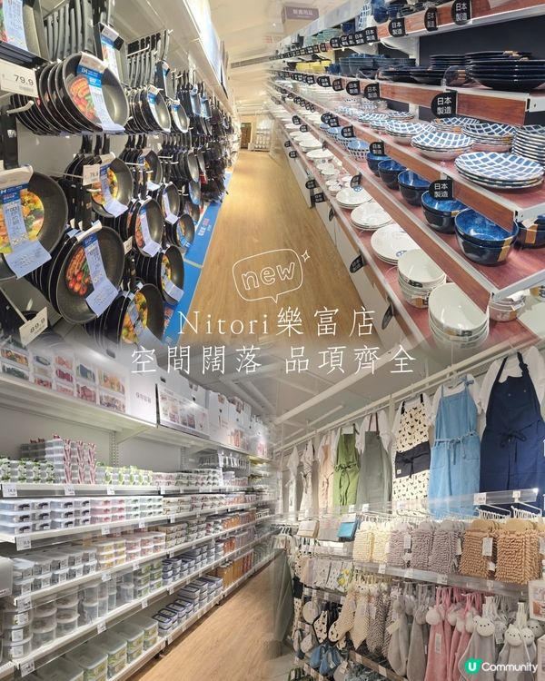 日本國民家具品牌 Nitori 樂富店開幕了