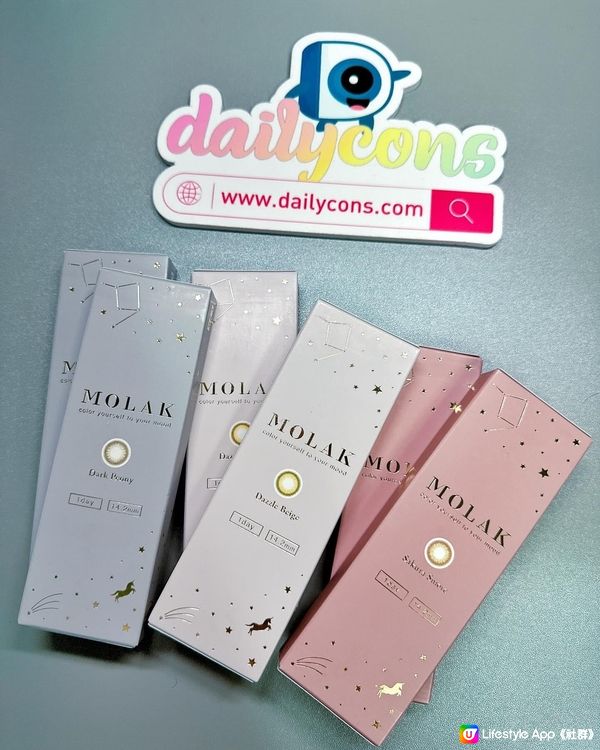 MOLAK 1DAY登陸Dailycons 網店🥰