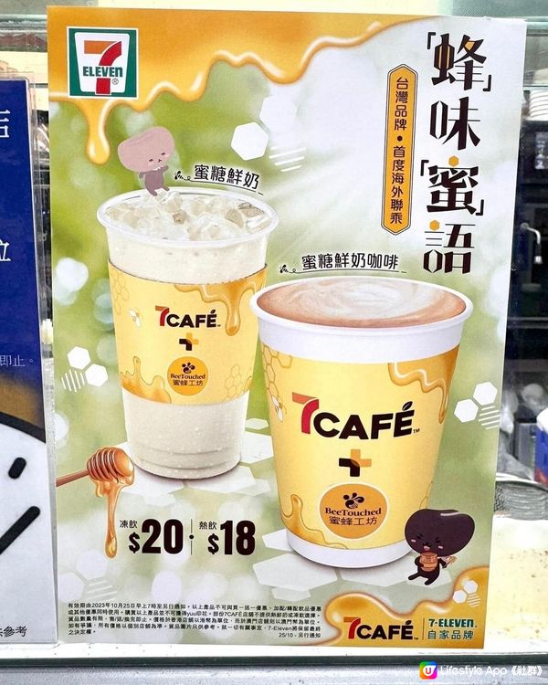 台灣人氣品牌蜜蜂工坊首度海外聯乘7-11🌟