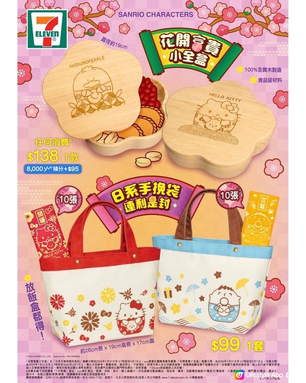 🌟賀年必備！7-11 x Sanrio 雙面圓咕Luck咕𠱸