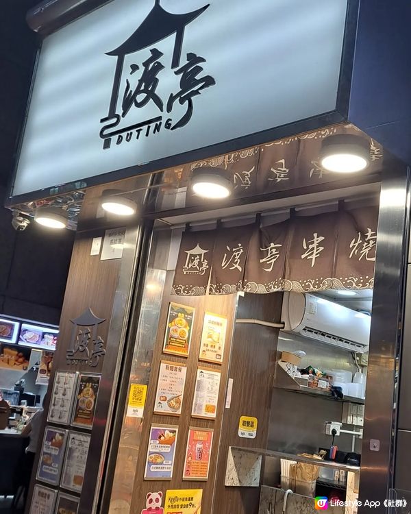 一家人自家製串燒小店