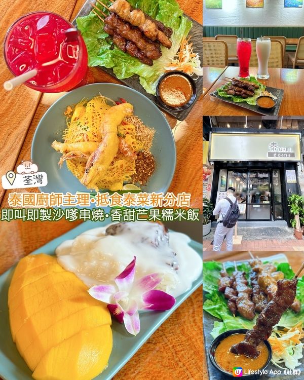 泰國廚師主理•抵食泰菜新分店