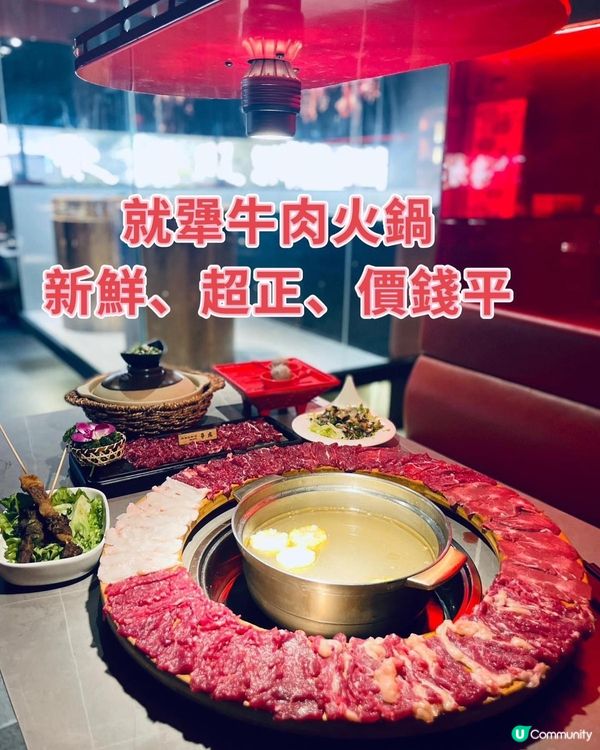 后海牛肉火锅