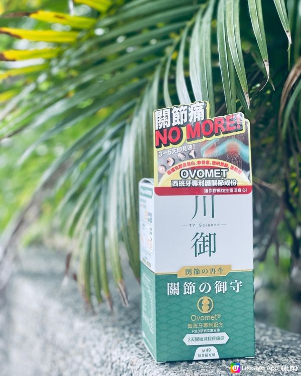 改善關節痛嘅問題唔使好耐‼️ 3 -5天就幫到你‼️