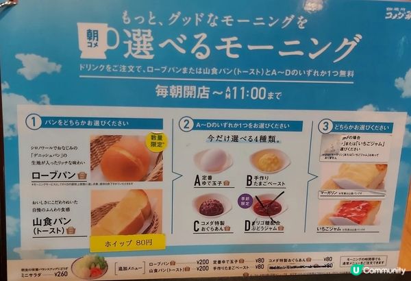 名古屋必吃早餐