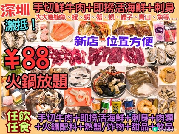 激抵！深圳東門￥88 手切鮮牛肉+即撈活海鮮+刺身火鍋放題