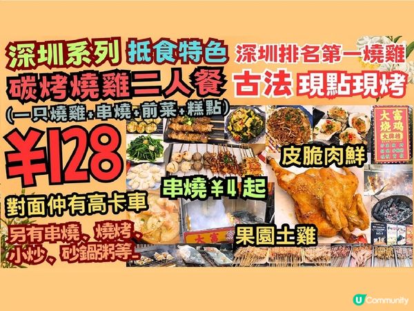 抵食￥128 古法碳烤燒雞二人餐(燒雞+串燒+前菜+糕點) 