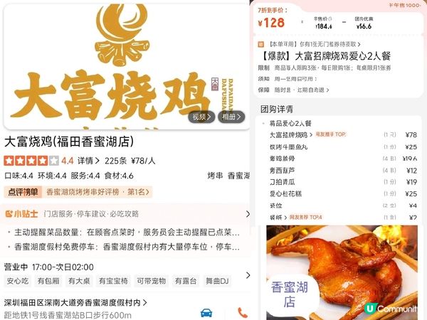 抵食￥128 古法碳烤燒雞二人餐(燒雞+串燒+前菜+糕點) 