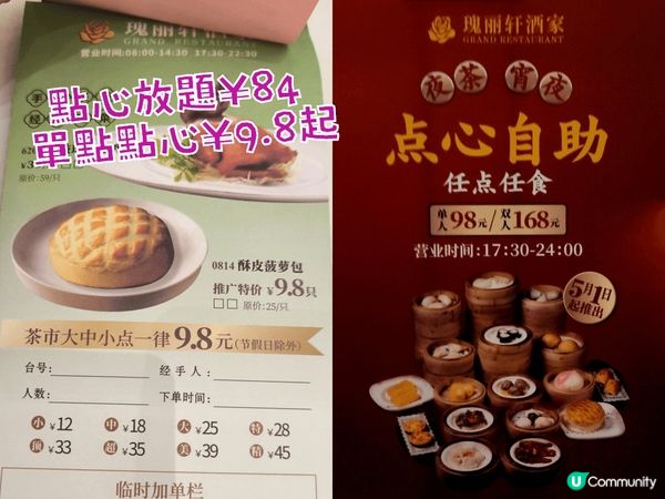 萬麗酒店中菜廳 點心放題￥84 點心2人餐 ￥135 近國貿