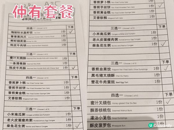 萬麗酒店中菜廳 點心放題￥84 點心2人餐 ￥135 近國貿