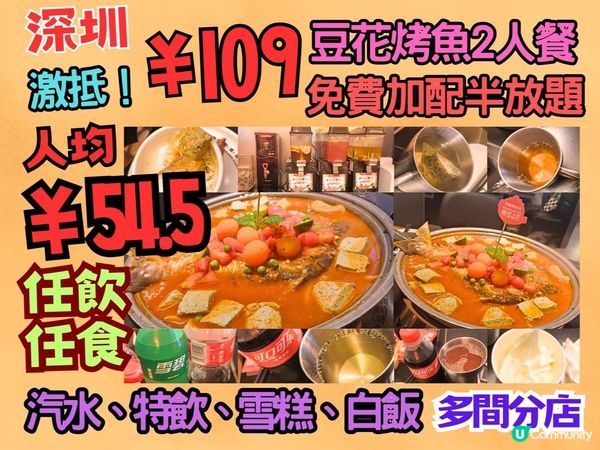 師烤 人均￥54.5 大大盤特色豆花烤魚2人餐+半放題