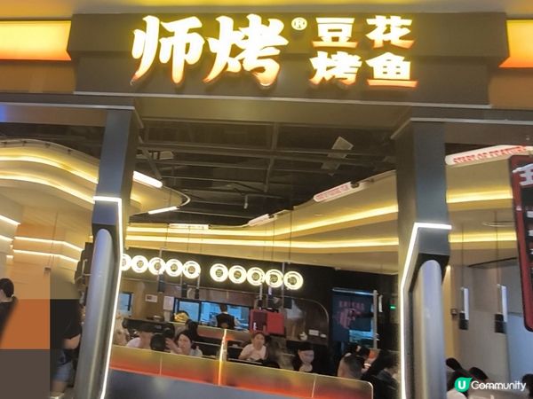 師烤 人均￥54.5 大大盤特色豆花烤魚2人餐+半放題