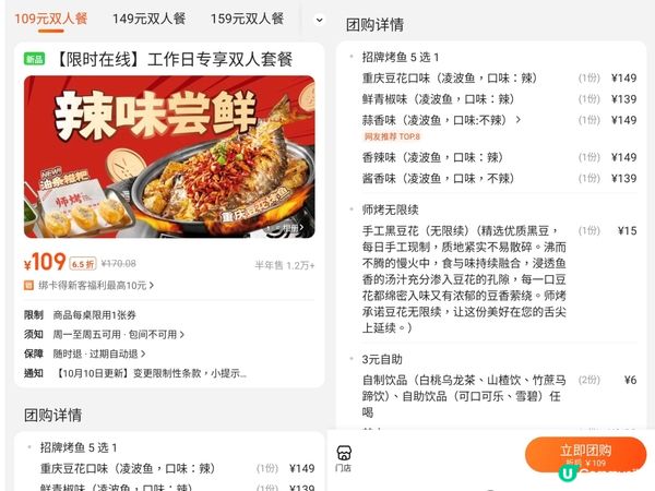 師烤 人均￥54.5 大大盤特色豆花烤魚2人餐+半放題