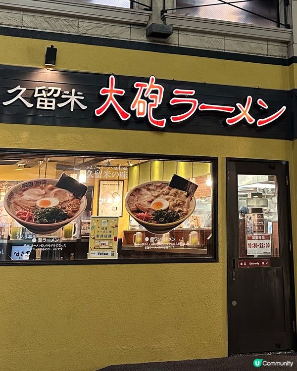 🇯🇵福岡久留米大砲拉面🍜