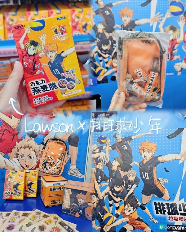 🏐Lawson ×排球少年!!垃圾場決戰！

📍