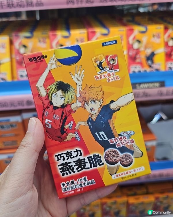 🏐Lawson ×排球少年!!垃圾場決戰！

📍