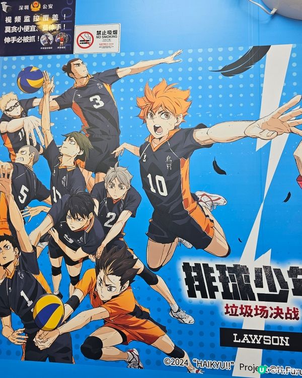 🏐Lawson ×排球少年!!垃圾場決戰！

📍