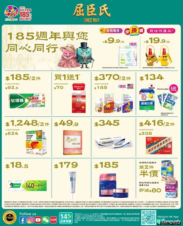屈臣氏激荀優惠！夏日護膚、健康補品、家居必備應有盡有！