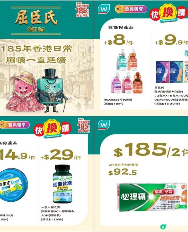 屈臣氏激荀優惠！夏日護膚、健康補品、家居必備應有盡有！