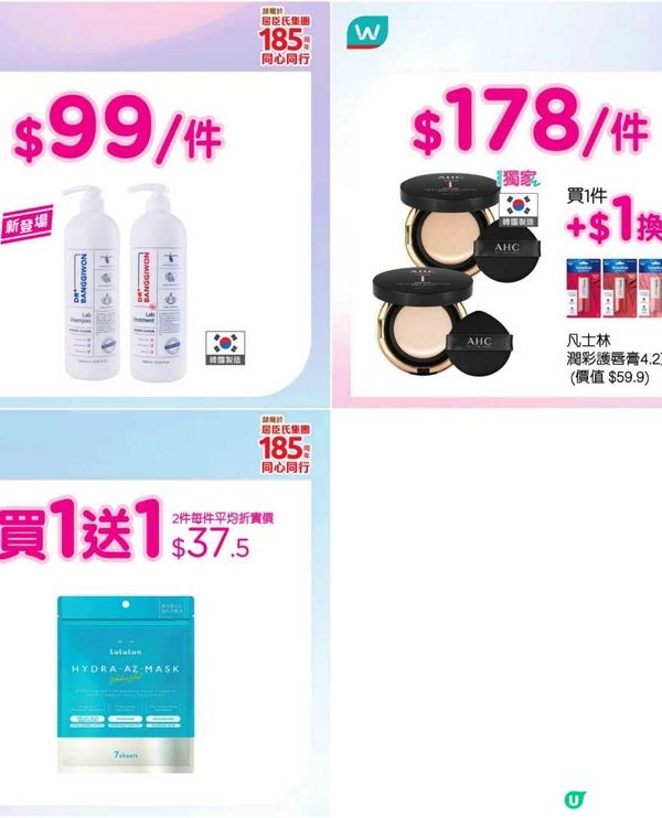 屈臣氏激荀優惠！夏日護膚、健康補品、家居必備應有盡有！