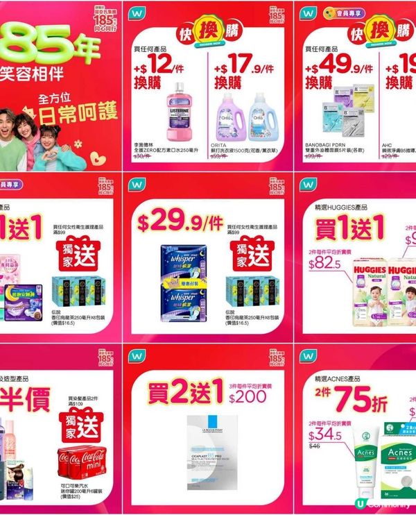 屈臣氏激荀優惠！夏日護膚、健康補品、家居必備應有盡有！