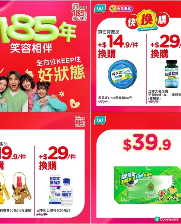屈臣氏激荀優惠！夏日護膚、健康補品、家居必備應有盡有！