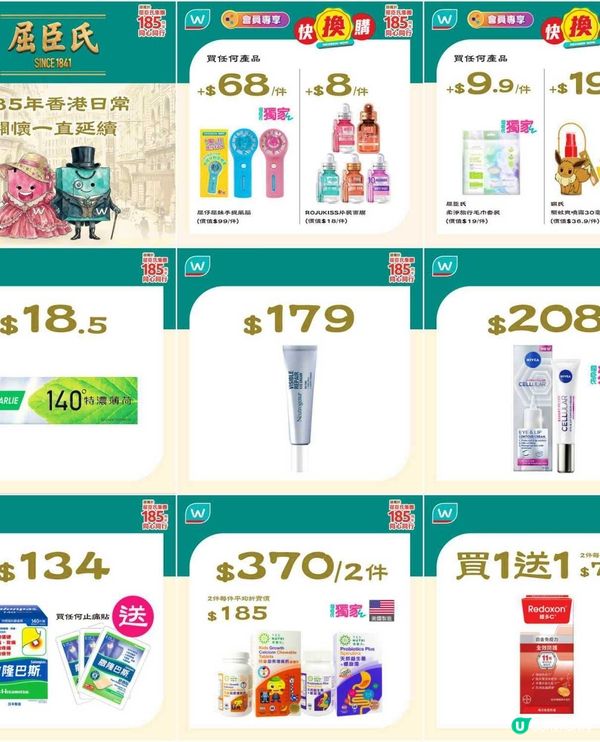 屈臣氏激荀優惠！夏日護膚、健康補品、家居必備應有盡有！