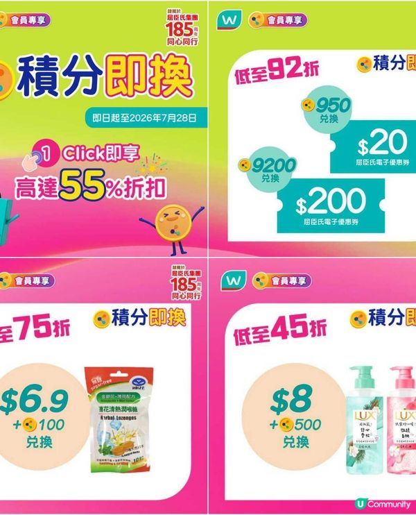 屈臣氏激荀優惠！夏日護膚、健康補品、家居必備應有盡有！
