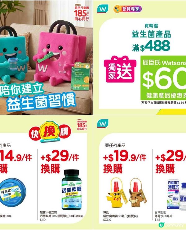 屈臣氏激荀優惠！夏日護膚、健康補品、家居必備應有盡有！
