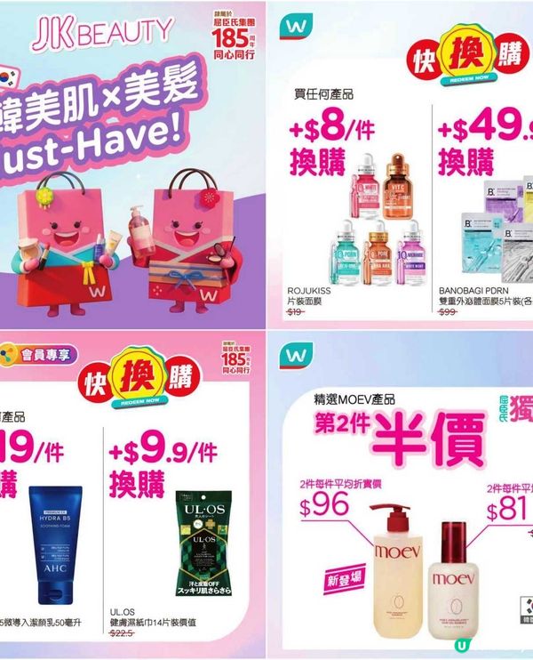 屈臣氏激荀優惠！夏日護膚、健康補品、家居必備應有盡有！