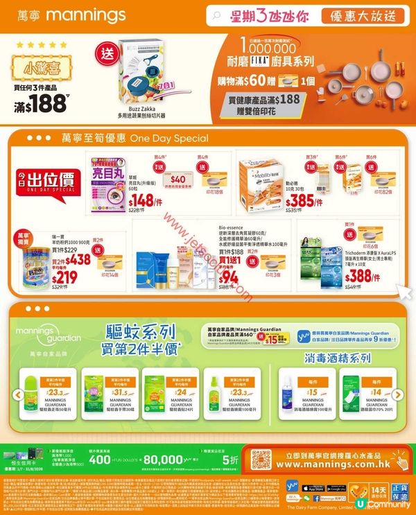 萬寧星期三激賞！精選產品勁減，買一送一、第二件半價，仲有禮品送！