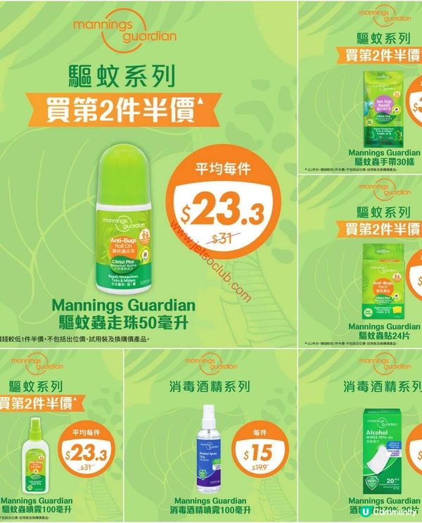 萬寧星期三激賞！精選產品勁減，買一送一、第二件半價，仲有禮品送！