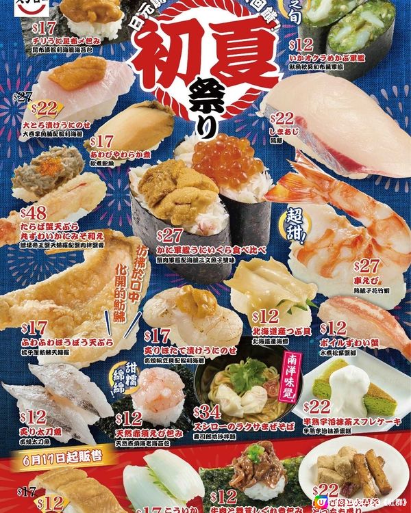 壽司郎6月必食限定😋！【初夏祭り】👆🏻