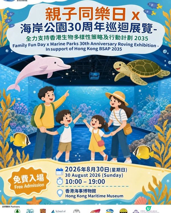 親子同樂日 x 海岸公園30周年巡迴展覽
