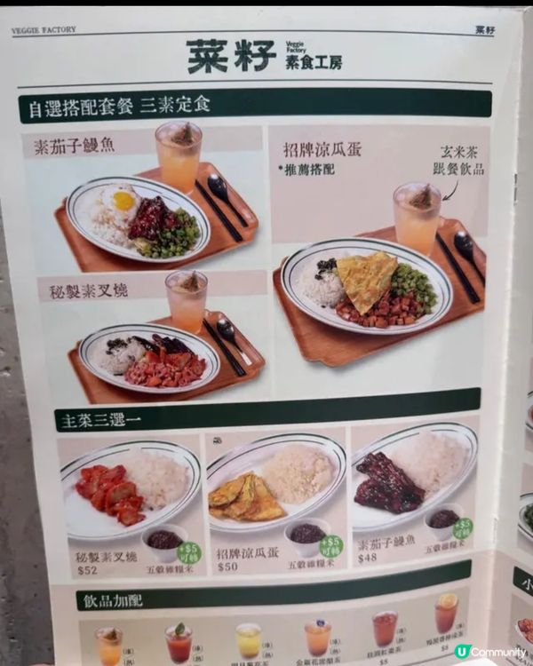 素食三餸飯