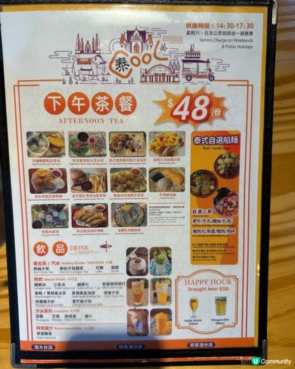 扺食下午茶