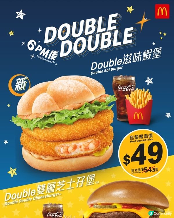 有得食梗系食Double啦🍔