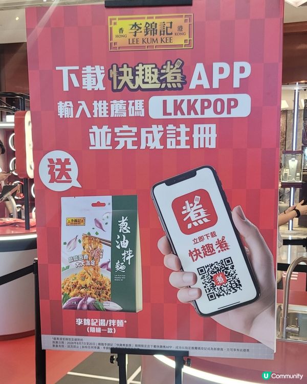 李錦記快閃限定店