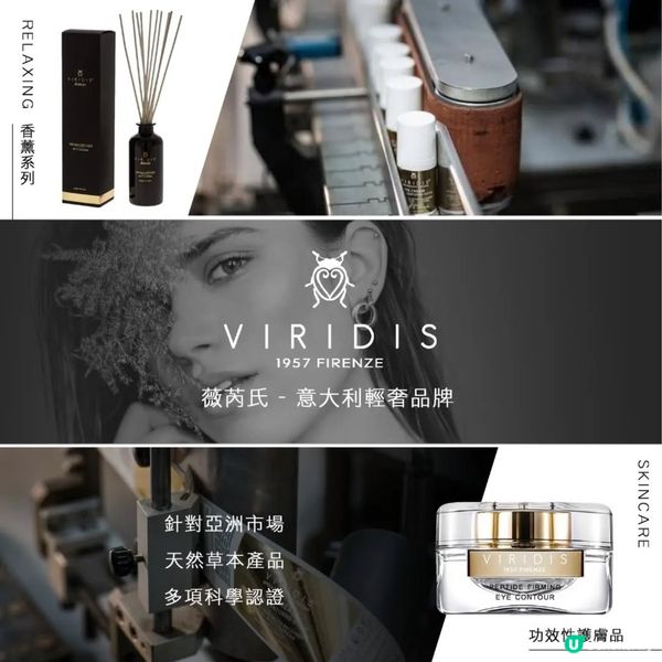【✨VIRIDIS意大利🇮🇹輕奢美膚品牌】