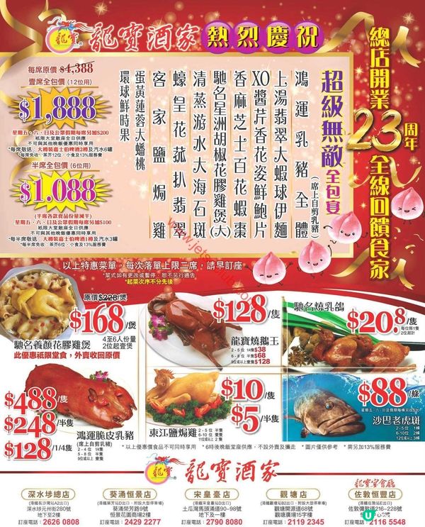 龍寶酒家：23週年店慶！精選菜式低至半價，激荀優惠不容錯過！