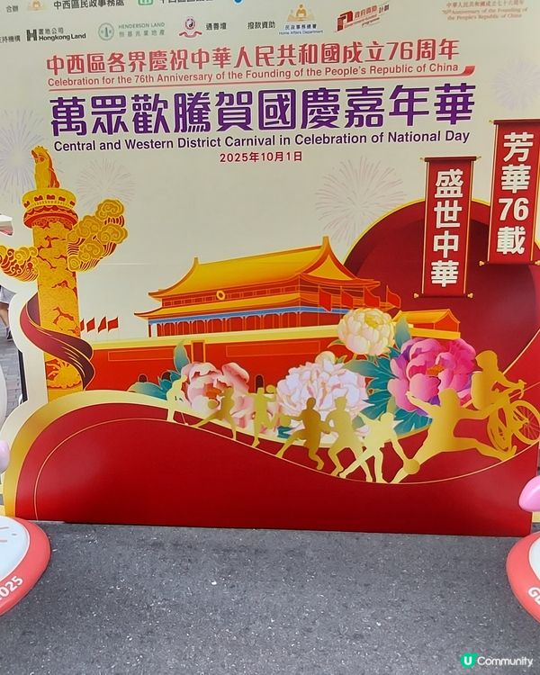 1.  上環嘉年華🎉！國慶玩轉非遺文化，禮物等你拎🎁！