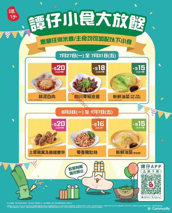 譚仔雲南米線：歎盡滋味小食，豐儉由你！