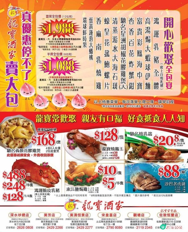 龍寶酒家：最新餐飲優惠，盡享滋味盛宴！