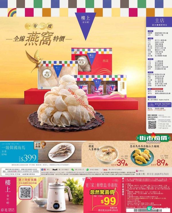 「樓上」同「大棧」燕窩滋味大放送！精選優惠限時搶！