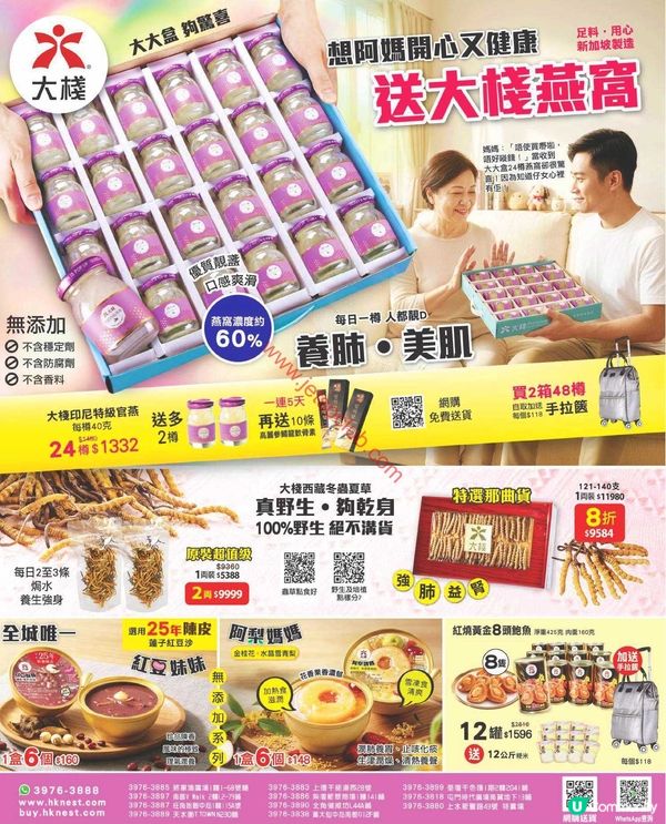 「樓上」同「大棧」燕窩滋味大放送！精選優惠限時搶！