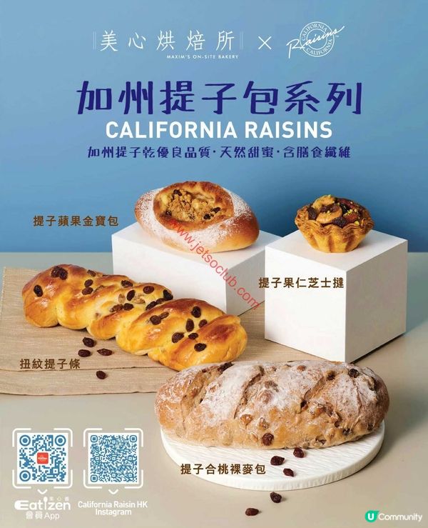 美心烘焙所呈獻：加州提子系列，味蕾上的甜蜜盛宴！