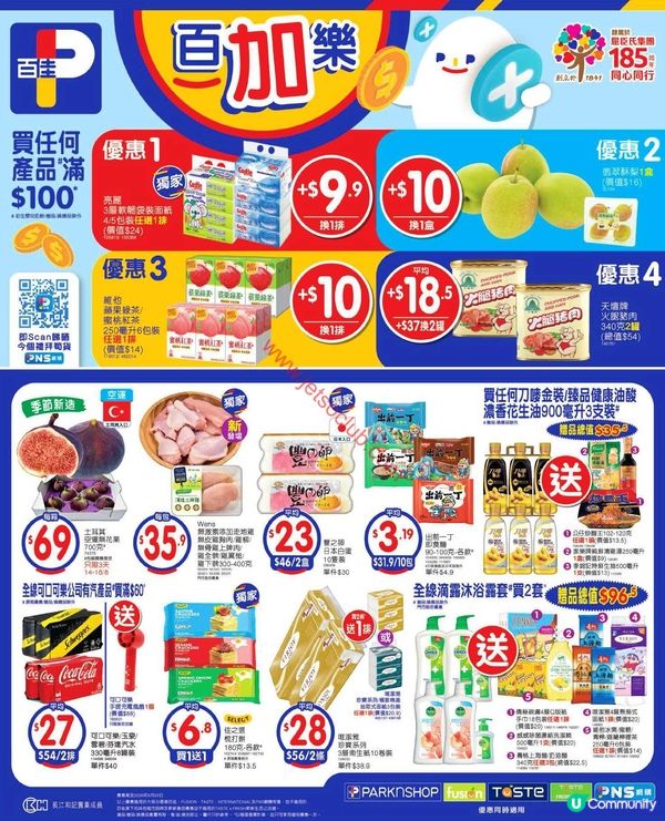 百佳超級市場精選優惠：夏日購物筍！