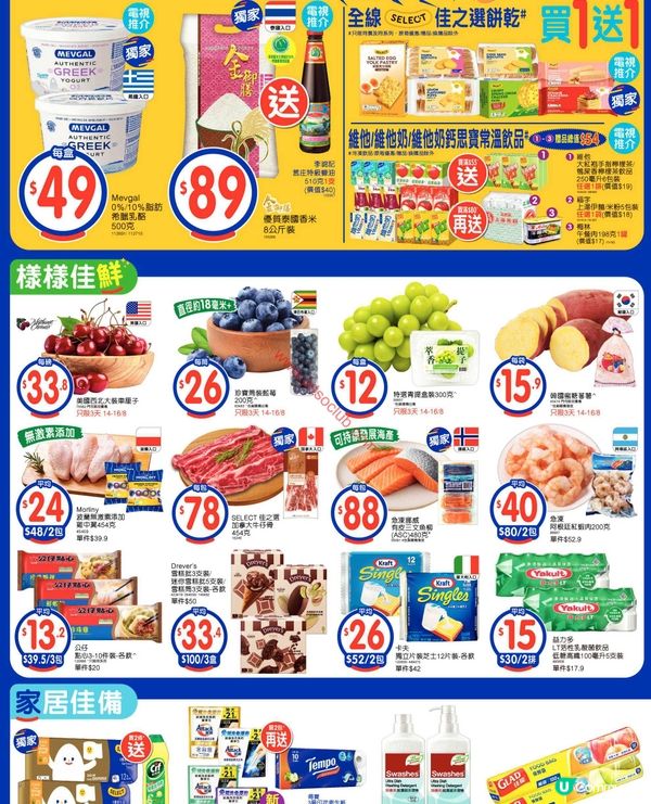 百佳超級市場精選優惠：夏日購物筍！